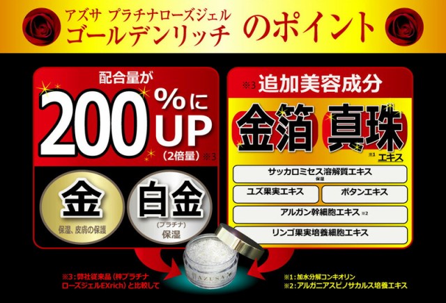 梓プラチナローズジェル ゴールデンリッチ お得3点セット 200g×2、30g