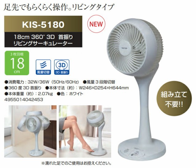 テクノス KIS-5180 18cm 360°首振りサーキュレーター 扇風機 360度首振り リビングサーキュレーター 扇風機 千住 TEKNOSの通販はau  PAY マーケット マツカメショッピング au PAY マーケット－通販サイト