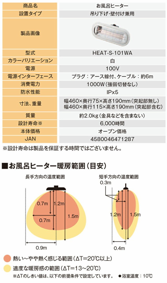 選ぶ景品付き】 クレスター お風呂ヒーター 吊り下げ・壁付け両用