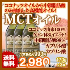 MCTオイル