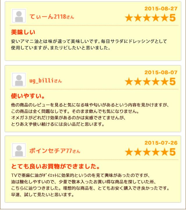 低温圧搾一番搾り エキストラ バージン フラックスシード オイル(亜麻仁油）