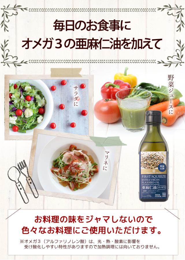 低温圧搾一番搾り エキストラ バージン フラックスシード オイル(亜麻仁油）