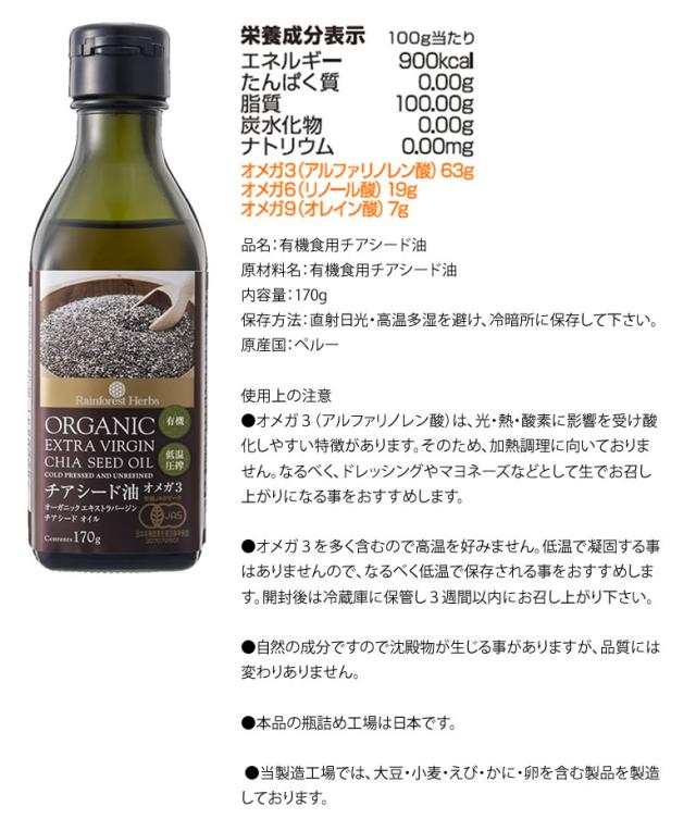 エ有機JAS認定　エキストラバージン　オーガニック チアシードオイル
