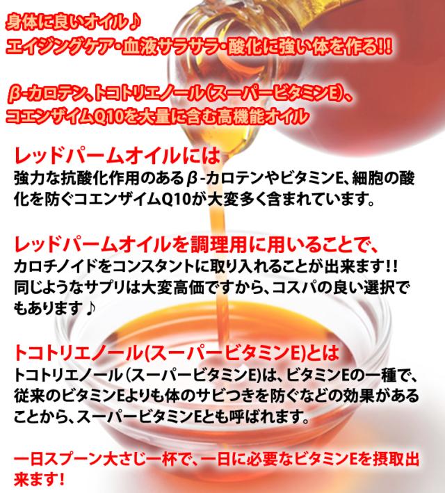 エキストラバージン レッドパームオイル