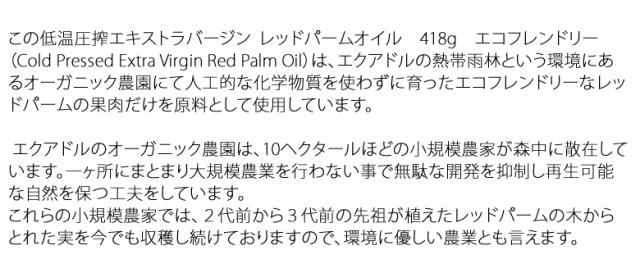 エキストラバージン レッドパームオイル