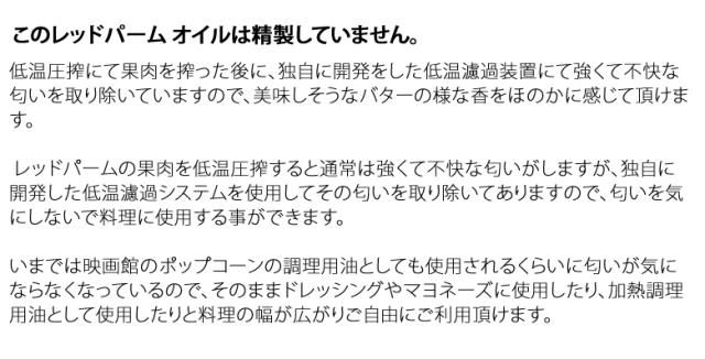 エキストラバージン レッドパームオイル