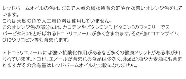エキストラバージン レッドパームオイル
