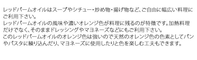 エキストラバージン レッドパームオイル