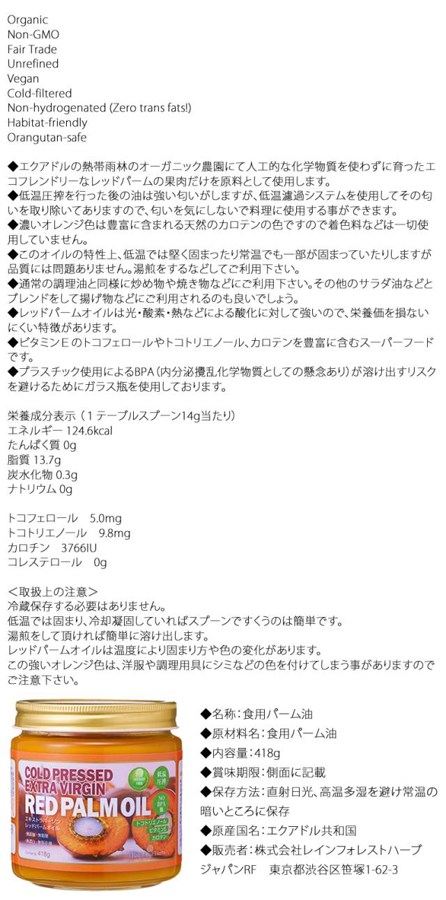 エキストラバージン レッドパームオイル