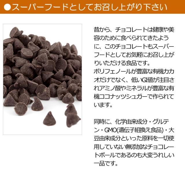 有機JASオーガニック ダークチョコレートチップ クーベルチュール カカオ70%