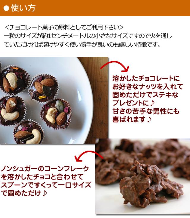 有機JASオーガニック ダークチョコレートチップ クーベルチュール カカオ70%