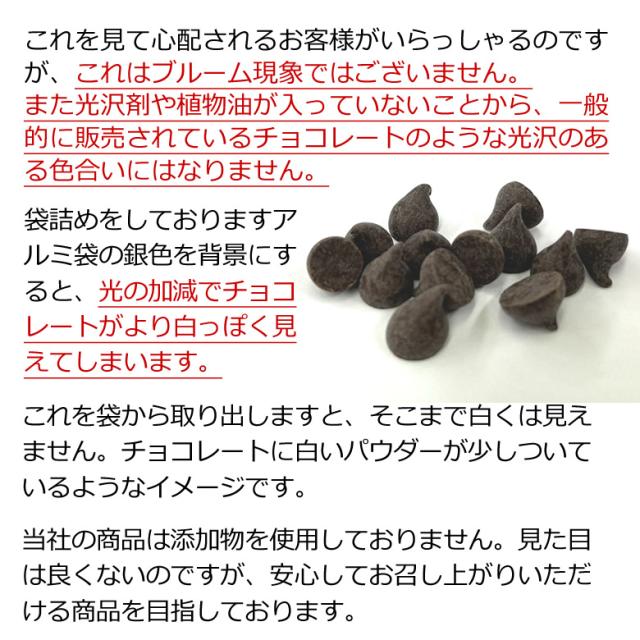 有機JASオーガニック ダークチョコレートチップ クーベルチュール カカオ70%