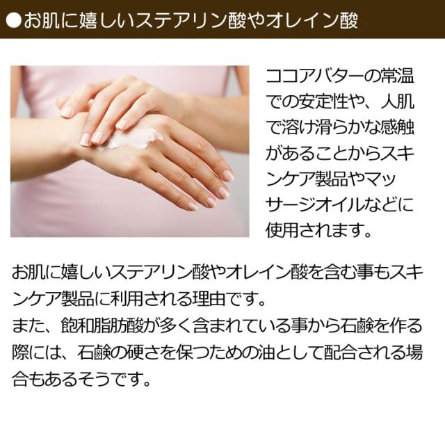 有機JASオーガニック カカオバター ココアバター