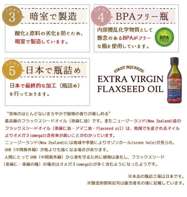 低温圧搾一番搾り エキストラ バージン フラックスシード オイル(亜麻仁油）