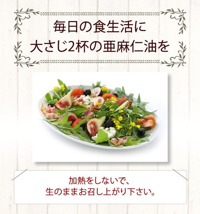 低温圧搾一番搾り エキストラ バージン フラックスシード オイル(亜麻仁油）