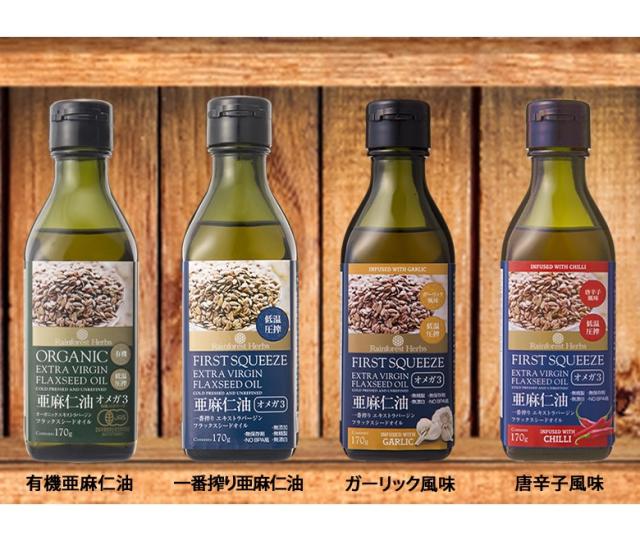 低温圧搾一番搾り エキストラ バージン フラックスシード オイル(亜麻仁油）