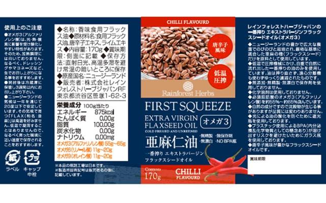 低温圧搾一番搾り エキストラ バージン フラックスシード オイル(亜麻仁油）