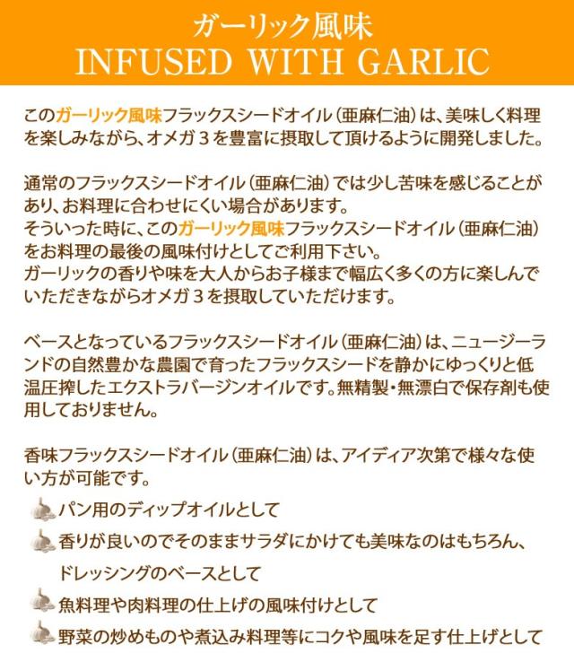 低温圧搾一番搾り エキストラ バージン フラックスシード オイル(亜麻仁油）