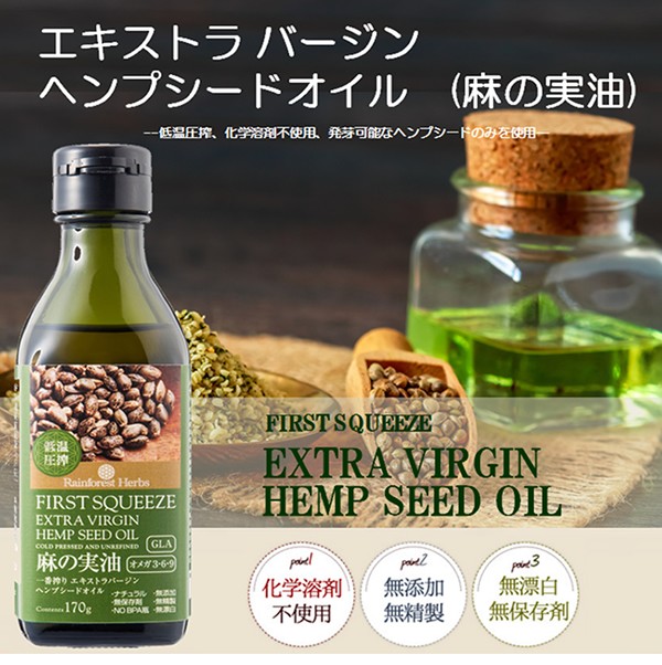 ヘンプシードオイル 麻の実油 エキストラバージン ヘンプオイル 170g 1本 リトアニア産 低温圧搾一番搾りの通販はau Pay マーケット ココナッツオイル屋 商品ロットナンバー 239457723