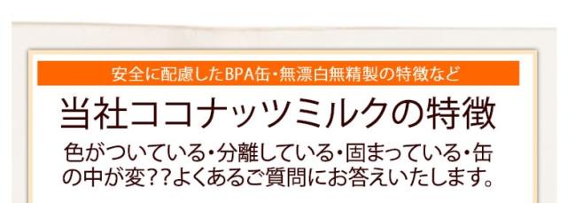有機JASオーガニックココナッツミルク