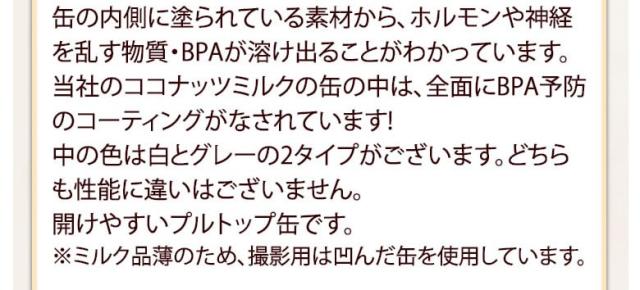 有機JASオーガニックココナッツミルク