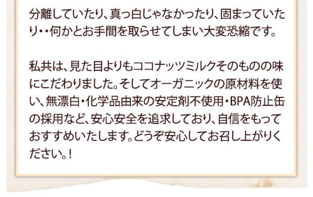 有機JASオーガニックココナッツミルク