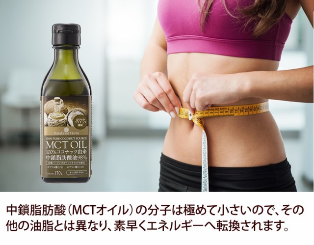MCTオイル MCToil ケトン体 ケトンダイエット ケトン体質ダイエット 中鎖脂肪酸 ココナッツオイル