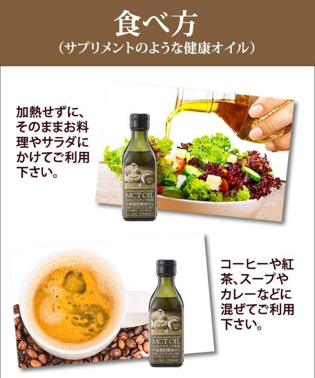 MCTオイル MCToil ケトン体 ケトンダイエット ケトン体質ダイエット 中鎖脂肪酸 ココナッツオイル