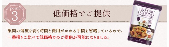 JASオーガニック認定 有機調理用 ココナッツオイル