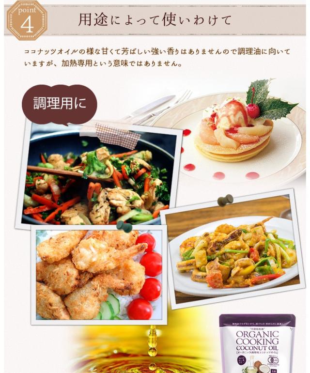 JASオーガニック認定 有機調理用 ココナッツオイル