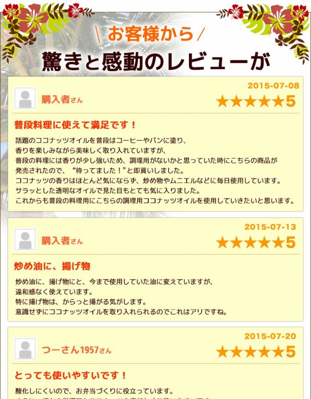 JASオーガニック認定 有機調理用 ココナッツオイル