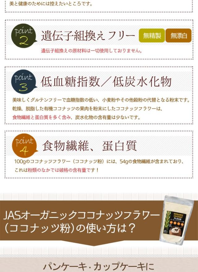JASオーガニック認定 オーガニックココナッツフラワー（ココナッツ粉）280g
