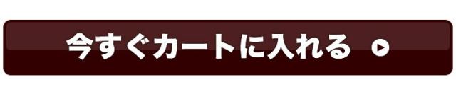 買い物かごへ