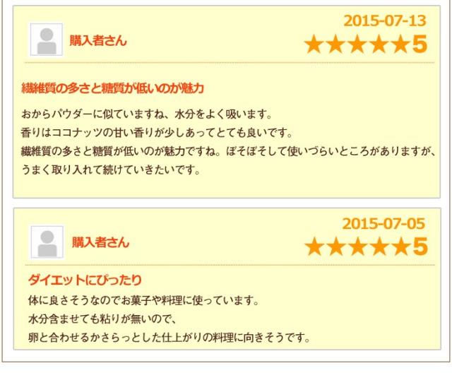 JASオーガニック認定 オーガニックココナッツフラワー（ココナッツ粉）280g