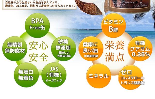 有機JASオーガニックココナッツミルク