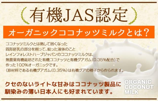 有機JASオーガニックココナッツミルク