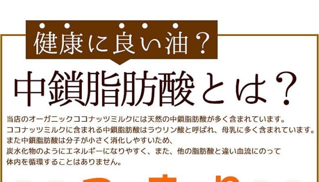 有機JASオーガニックココナッツミルク