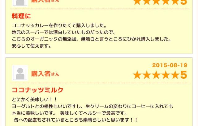 有機JASオーガニックココナッツミルク