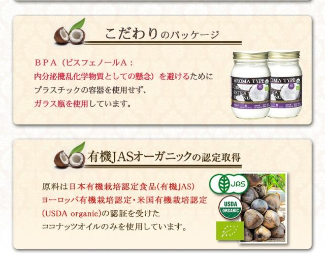 エキストラバージンココナッツオイル アロマタイプ 400ml