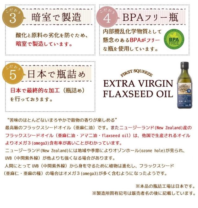 低温圧搾一番搾り エキストラ バージン フラックスシード オイル(亜麻仁油）