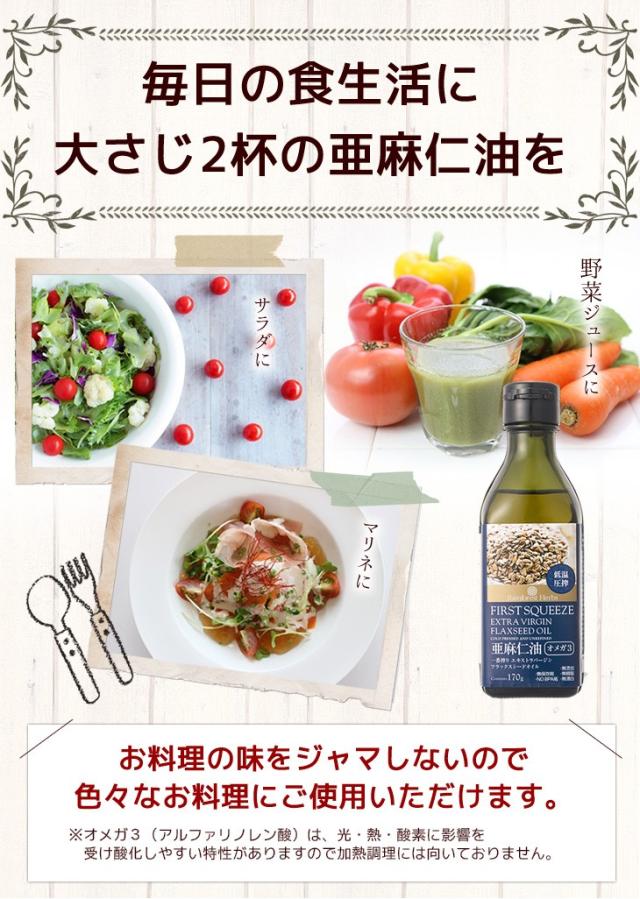 低温圧搾一番搾り エキストラ バージン フラックスシード オイル(亜麻仁油）