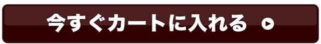 買い物かごへ