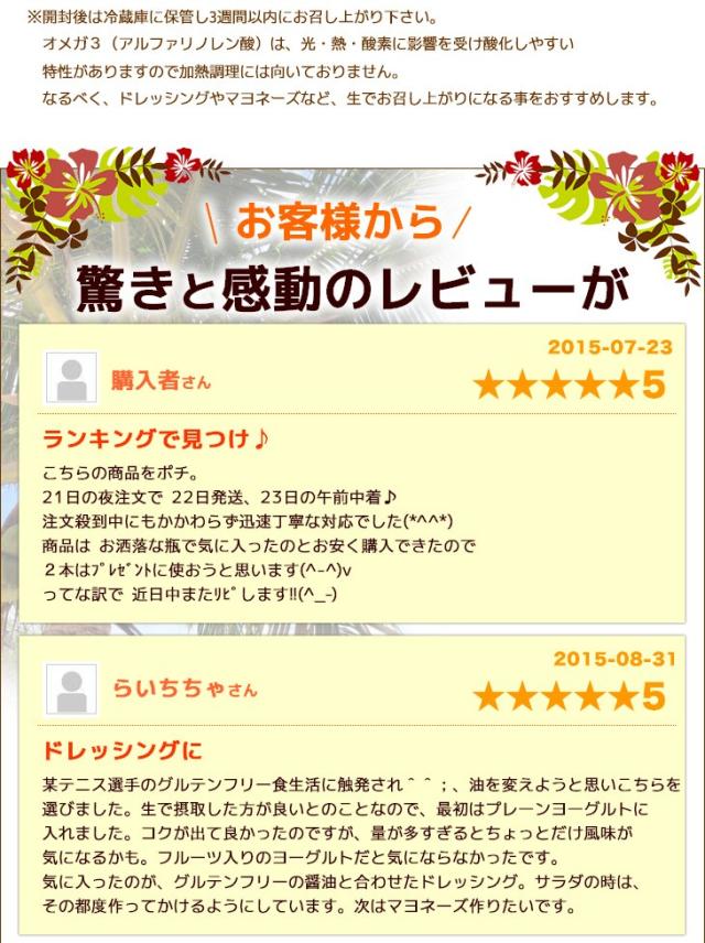 低温圧搾一番搾り エキストラ バージン フラックスシード オイル(亜麻仁油）