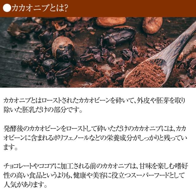 有機JASオーガニック カカオニブ