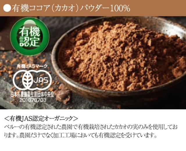 ココアパウダー カカオ100% 有機JASオーガニック