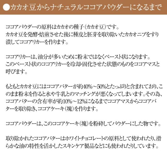 ココアパウダー カカオ100% 有機JASオーガニック