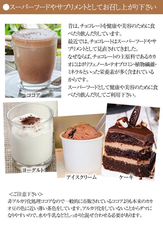 ココアパウダー カカオ100% 有機JASオーガニック