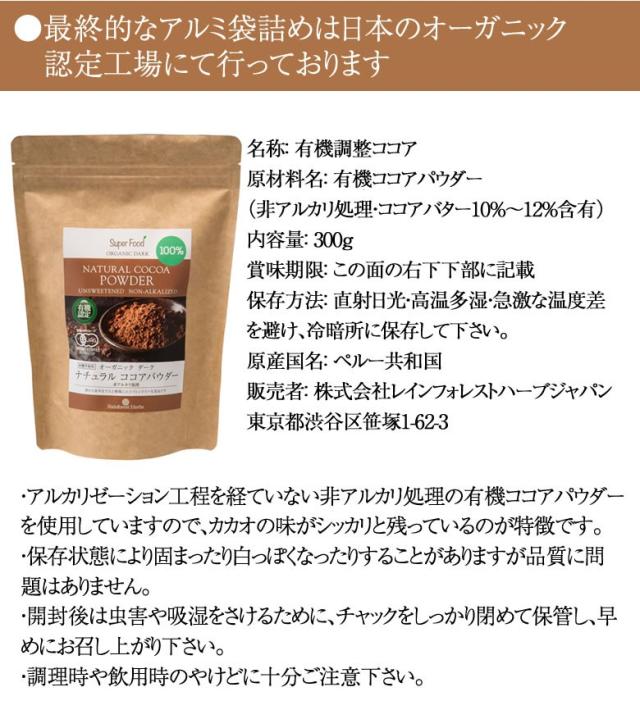 ココアパウダー カカオ100% 有機JASオーガニック