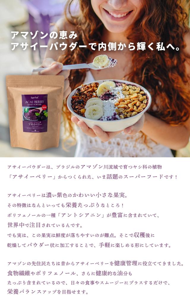 アサイベリードライパウダー100% 200g