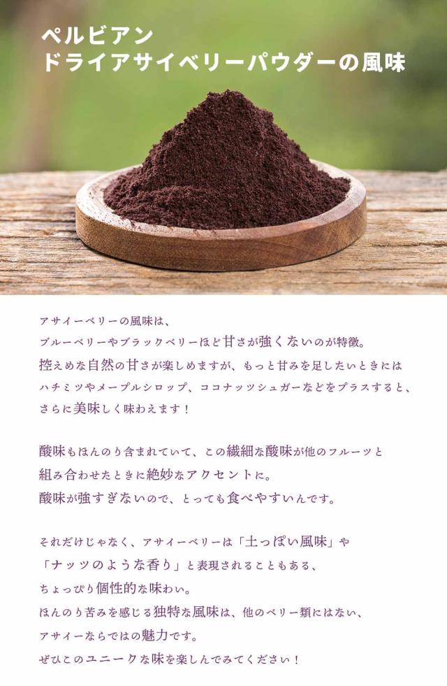 アサイベリードライパウダー100% 200g